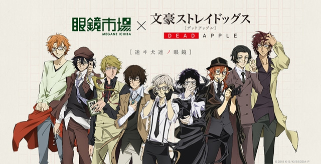 Cartaz do filme Bungou Stray Dogs Dead Apple. Bungou Stray Dogs, Maratona de Sofá.