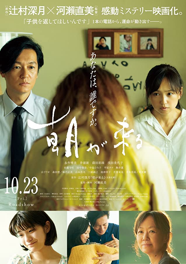 Poster oficial de Mães de Verdade. O casal  Satoko e Kiyokazu está sentado, de frente para os leitores. De costas para nós, uma mulher sentada, usando um casaco amarelo. Na parte inferior, existem 3 quadrados. No esquerdo, uma foto de Hikari. No meio, Satoko e Kiyozaku olham, felizes, para um bebê de colo. Na direita, Shizue Asami (Miyoko Asada) sorri cansada.